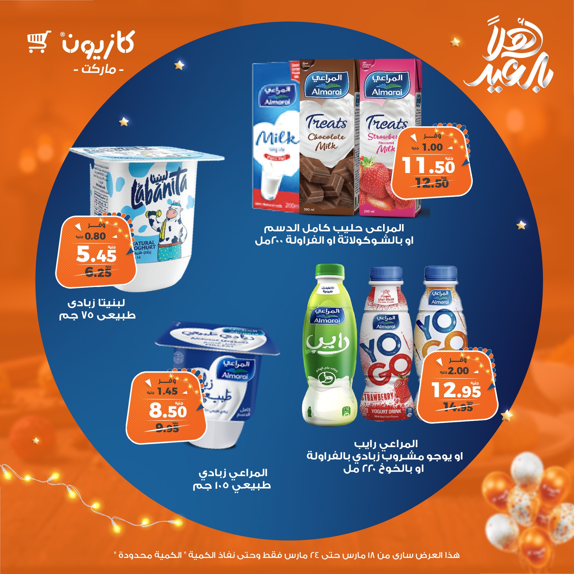 kazyon offers from 18mar to 24mar 2025 عروض كازيون من 18 مارس حتى 24 مارس 2025 صفحة رقم 18